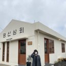 영신상회 이미지