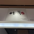 어니언수제어묵 | 광교 갤러리아 지하1층 식품관 간식추천, 어니언수제어묵 후기