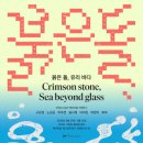 유리바다