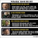 ▒ 5.18광주 '북한군 개입,남침설'의 새빨간 거짓말 이미지