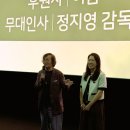 영화 내 이름은. 관람 같이해요.(염혜란 배우님 깜짝 방문) 이미지