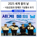 낙동강유역환경청 | 낙동강유역환경청과 함께한 2025 세계 물의 날 기념식 후기