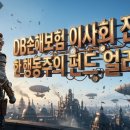 씨유 서면한솔점 | DB손해보험 이사회 진입 성공한 행동주의 펀드 얼라인