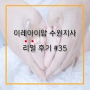 (이레아이맘)수원산후도우미 이미지