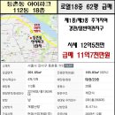 등촌동 현대 아이파크 1단지 62평형 로열18층 급매 이미지