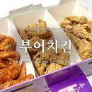 부어치킨 내맘대로세트