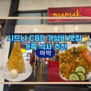티수 | [호주 시드니 자유여행] 시드니 CBD 가족 점심식사 추천, 부모님 아이 모두 만족해서 내돈내산 또간...