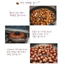 마감 2016년 햇약단밤 /e키즈약밤(맛밤) 달고맛있는 군밤용밤 이미지