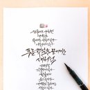 붓펜캘리그라피 이미지