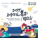 제주특별자치도 사회복지협의회 이미지