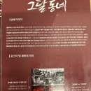 [방탈출]홍대 그달동네 후기