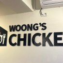 성북-종암-1403 | [종암동/고려대]가성비 최고 동네 치킨 맛집 :: 웅스치킨