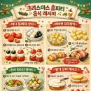 (12/20)크리스마스 홈파티_티뱅쇼 | 2025 크리스마스 홈파티 음식 레시피 15선, 간단 예쁜 메뉴로 분위기 UP! (초보자 추천)