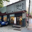 이촌 갯마을 한강로점 만두국후기, 동빙고 팥빙수와 단팥죽 (블루리본가게들)