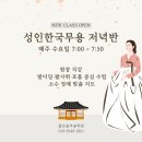 저녁반 한국무용 이미지