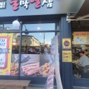 불막열삼 진주칠암점 이미지