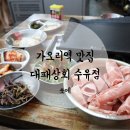 대패상회 수유점 네이버블로그