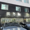 만다린식당 이미지