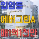 에버그린부동산공인중개사사무소 이미지