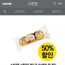 페레로 로쉐 3T 900원 이미지