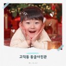 고덕동사진관 | [동글 사진관] 평택 고덕동 동글사진관 촬영 후기