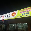 갓바위약초탕 이미지