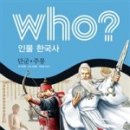 인물로 배우는 한국사 이미지