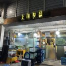 동송전통시장 | 철원맛집추천｜동송시장맛집 오대횟집 철원회추천