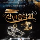 군산시립교향악단 제160회 정기연주회 이미지