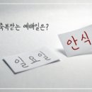 하나님의 교회=＞'주의 날'은 일요일이 아니라 '안식일' 이미지