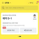 수지구 영유아검진 문진표 시기 1차 똑닥 어플 신청방법 작성