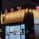 논두렁추어탕 | 김해 코스트코 근처 맛집 논두렁추어탕코다리찜｜추어탕,등갈비까지 완벽한 한식 맛집
