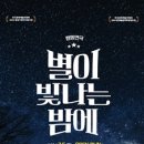 별이빛나는밤에1 이미지