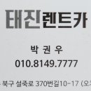 태진렌트카 네이버블로그