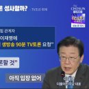 KBS 90분 생방송, 한동훈 이재명 일대일 토론 제의 이미지