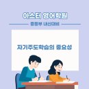 아스터영어학원