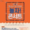 놀자 콘서트 이미지