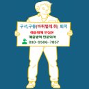 주식회사 한나라방역