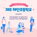 해안초등학교 이미지