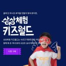 해피커머스 | 2025 상상체험키즈월드 송도 평일 오픈런 후기