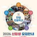 한일초등학교 | [사립초 지원후기] 사립초등학교 학비가 궁금해?