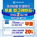 아이세이버안경 각화점 | 광주안경점 아이세이버안경각화점 친절 사장님 후기