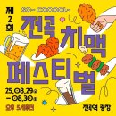 전곡-29 | 제2회 전곡 치맥 페스티벌 후기 | 전곡역 광장 여름 축제 다녀왔어요 🍗🍺