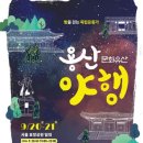 용산문화