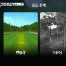 대한스크린골프 이미지