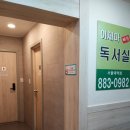 이제마체질독서실 이미지