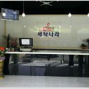 강릉세탁나라 이미지