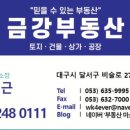 금강좋은집공인중개사사무소 이미지