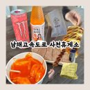사천(부산방향)휴게소-한식전문점 | 남해고속도로 사천휴게소 부산방향 먹거리 푸드코트