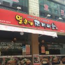 얼큰이찌개전문점 이미지